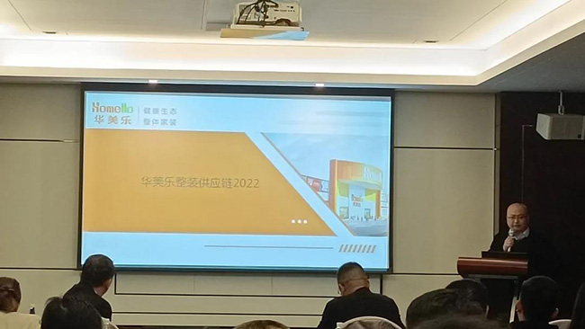 再出發(fā)！華美樂家居集團2022年干部經(jīng)營研討會回顧！